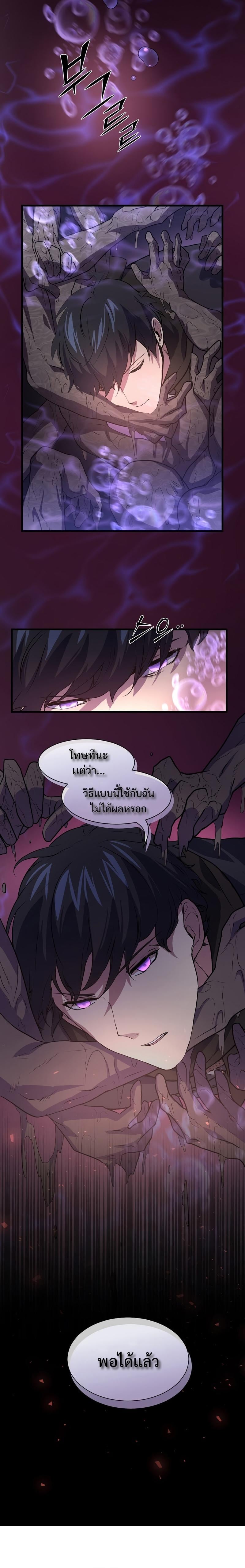 Level Up with Skills เลเวลอัปด้วยสกิลขั้นเทพ ตอนที่ 21 หน้า 18