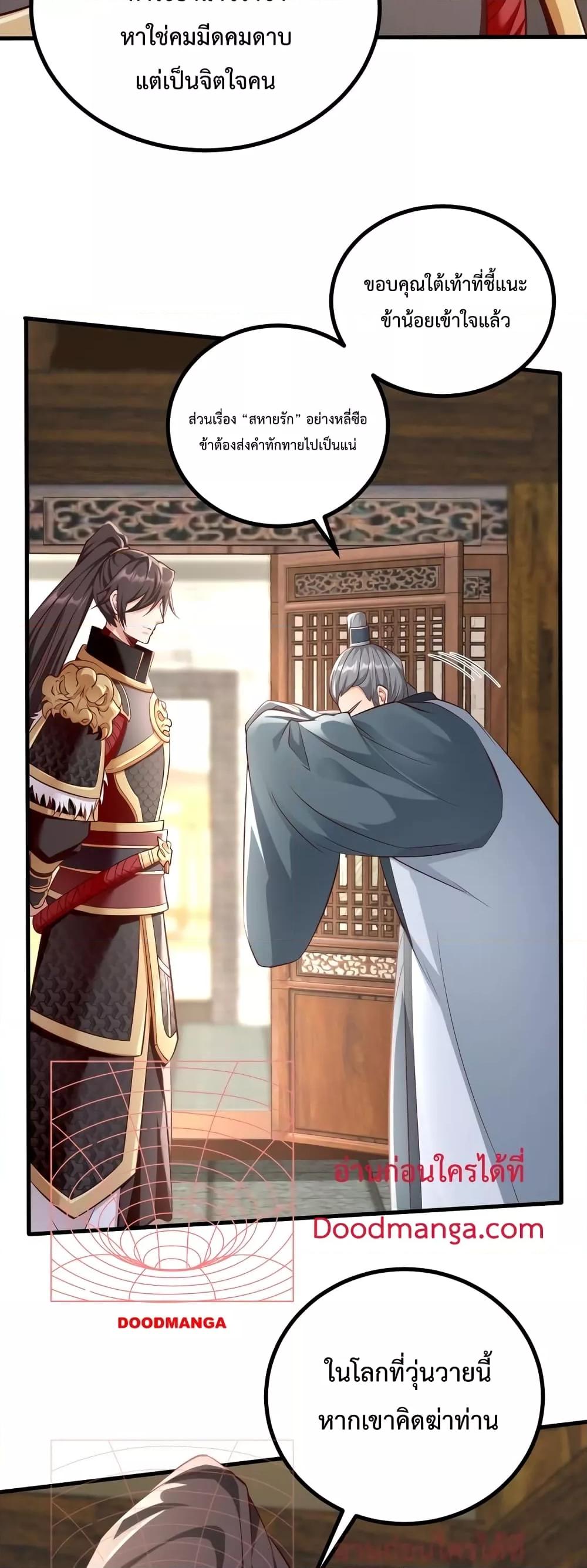 I Kill To Be God เป็นหนึ่งใต้หล้าด้วยระบบสังหารสุดแกร่ง ตอนที่ 21 หน้า 19