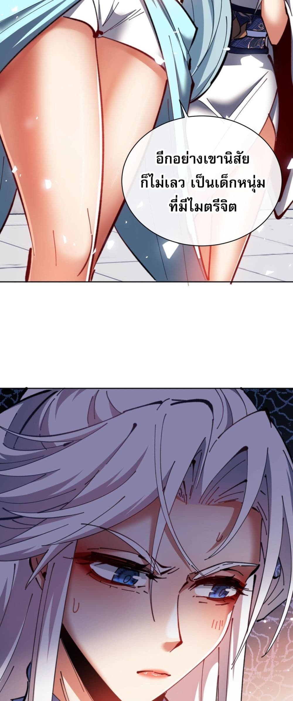 Devious Son of Heaven อาจารย์ ศิษย์บ้าขอกบฎนะขอรับ ตอนที่ 21 หน้า 19