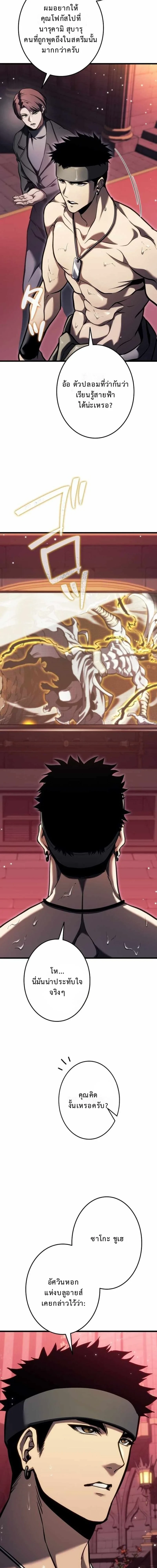 Reincarnator’s Stream การไลฟ์สดของผู้หวนคืน ตอนที่ 21 หน้า 19