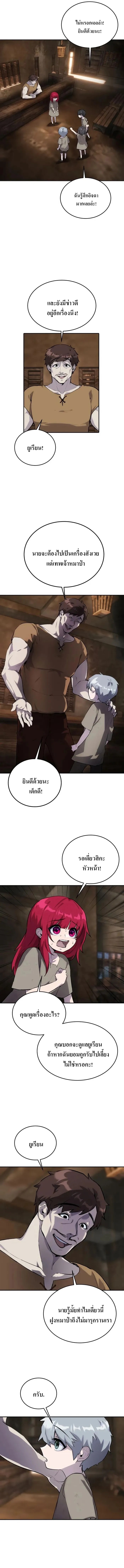 Secretly More Powerful than the Hero ตอนที่ 2 12