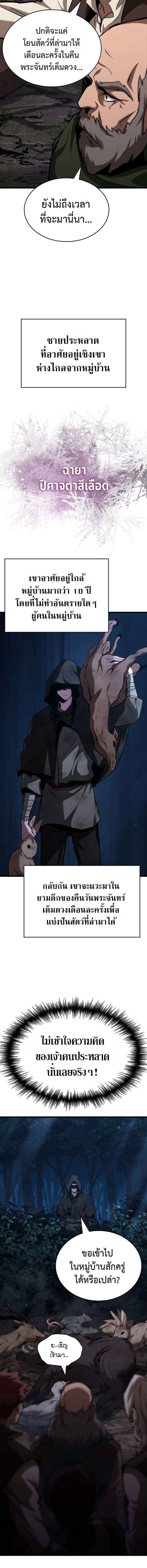 Crimson Reset ตอนที่ 2 12