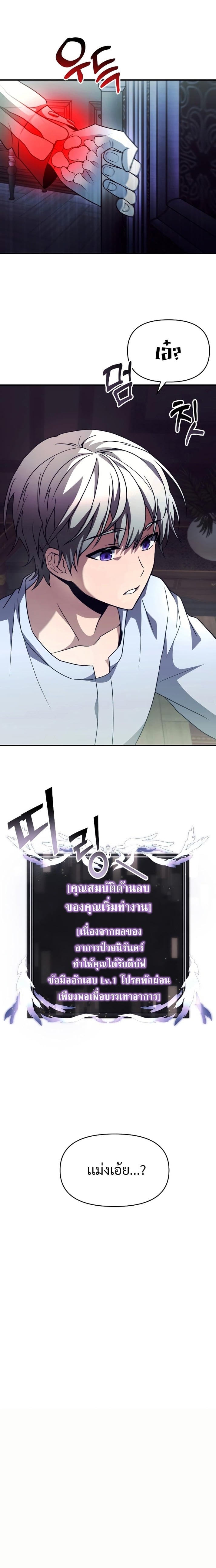 Terminally-Ill Genius Dark Knight อัศวินดำล่าท้าเวลา ตอนที่ 2 หน้า 11