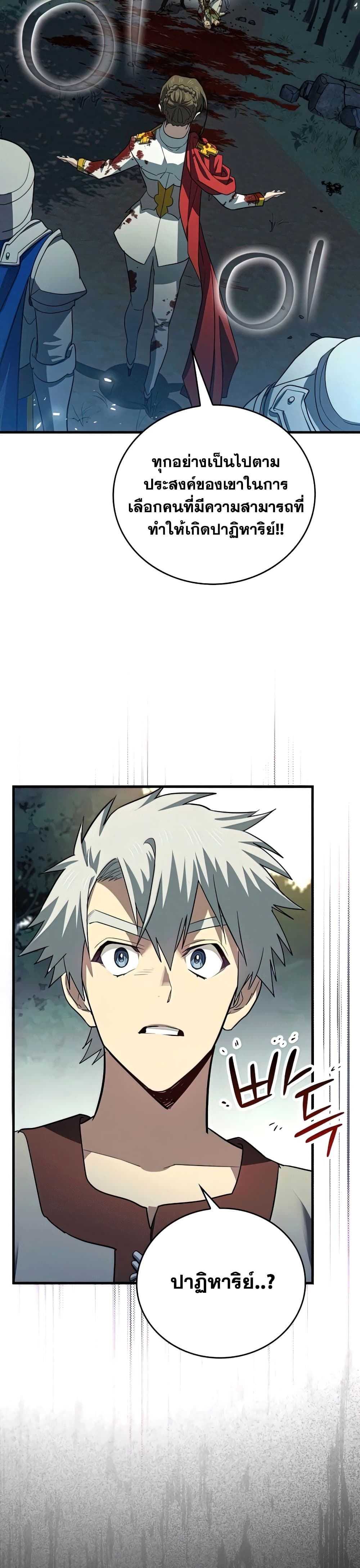 To Hell With Being a Saint, I’m a Doctor ตอนที่ 21 หน้า 20