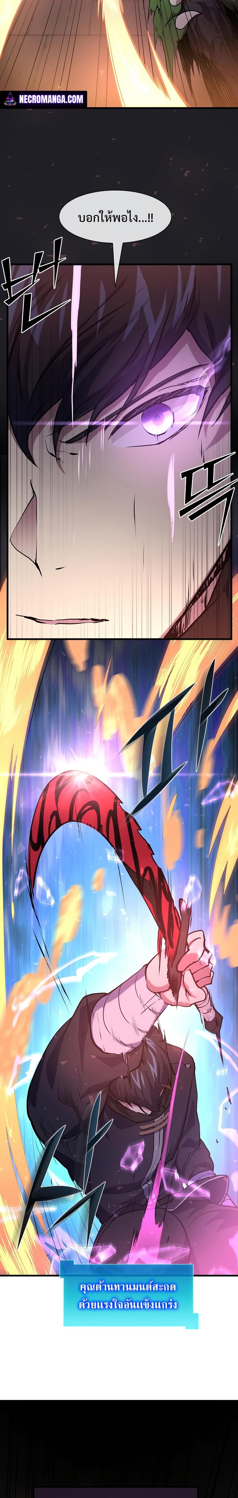 Level Up with Skills เลเวลอัปด้วยสกิลขั้นเทพ ตอนที่ 21 หน้า 20