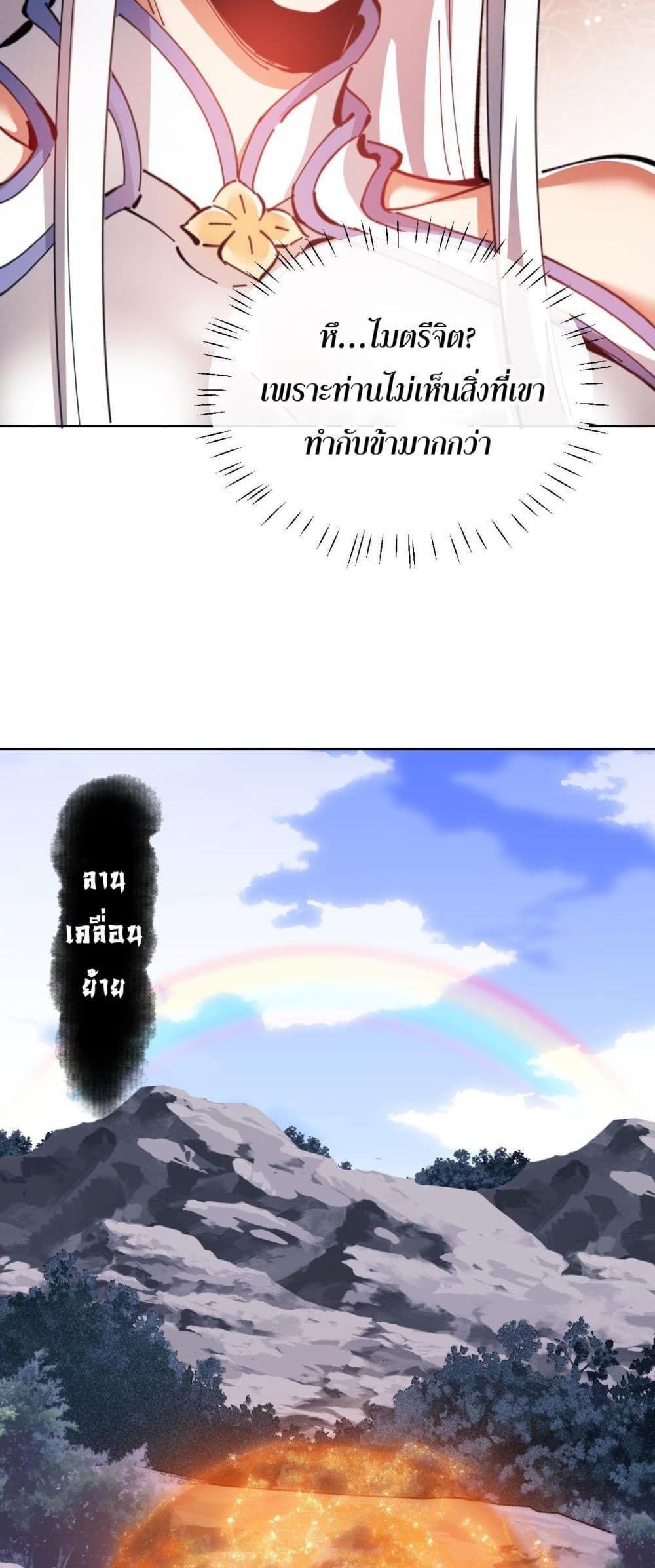 Devious Son of Heaven อาจารย์ ศิษย์บ้าขอกบฎนะขอรับ ตอนที่ 21 หน้า 20