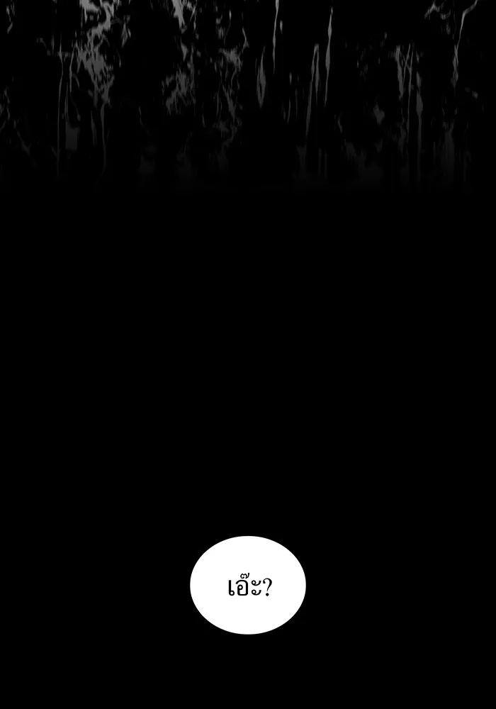 I am the strongest awakeners, recognized by all of the world‘s cheat masters ตอนที่ 21 หน้า 202