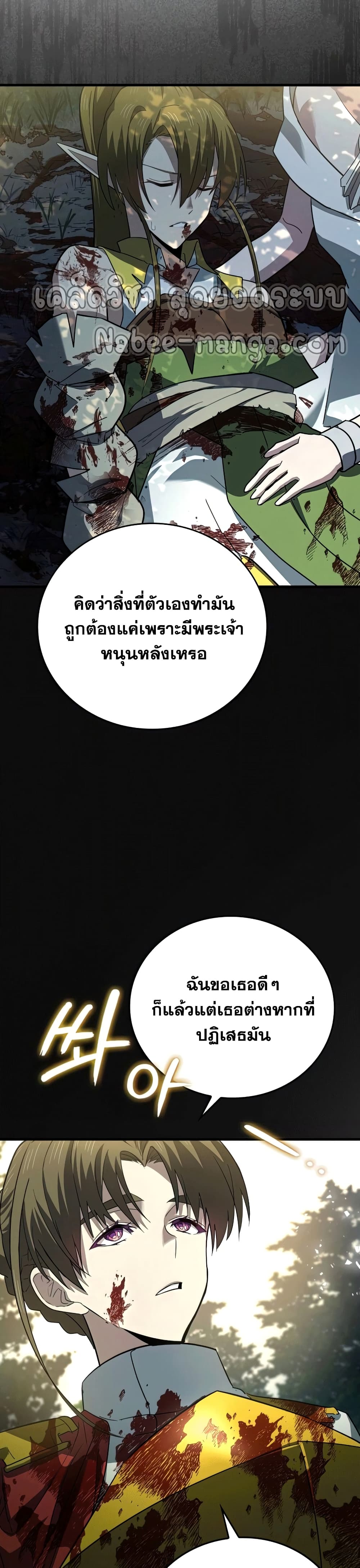 To Hell With Being a Saint, I’m a Doctor ตอนที่ 21 หน้า 21