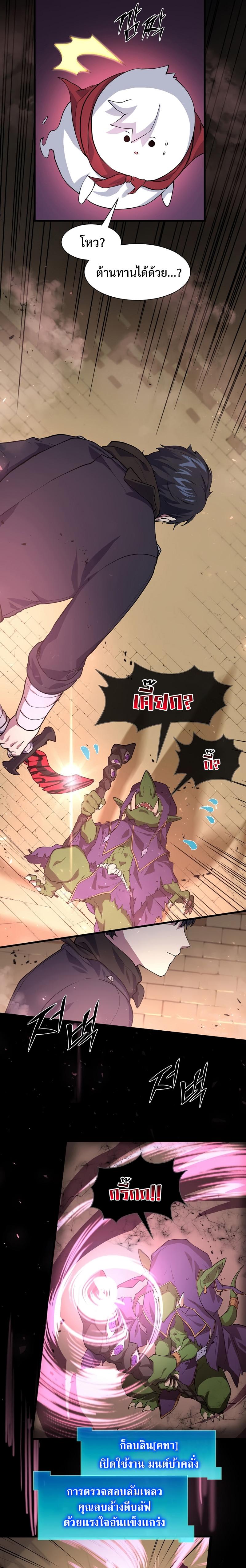 Level Up with Skills เลเวลอัปด้วยสกิลขั้นเทพ ตอนที่ 21 หน้า 21