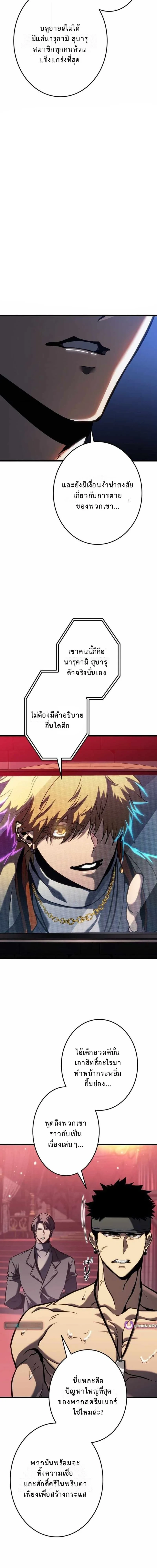 Reincarnator’s Stream การไลฟ์สดของผู้หวนคืน ตอนที่ 21 หน้า 21