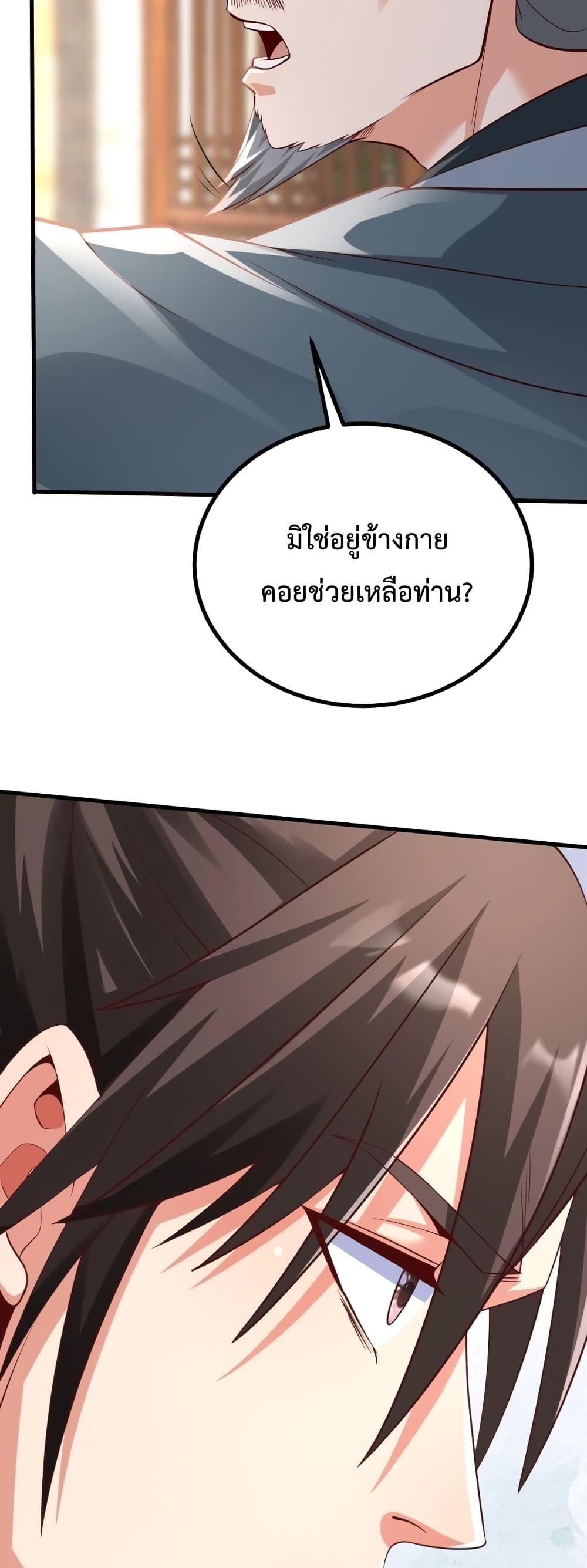 I Kill To Be God เป็นหนึ่งใต้หล้าด้วยระบบสังหารสุดแกร่ง ตอนที่ 21 หน้า 22