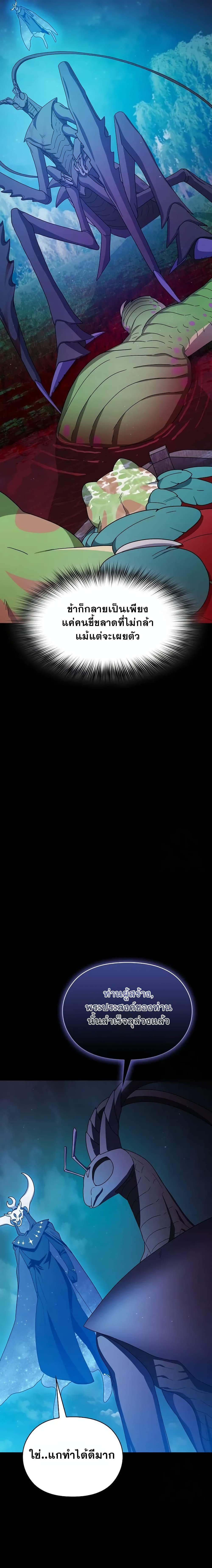 The Nebula’s Civilization ตอนที่ 21 หน้า 22