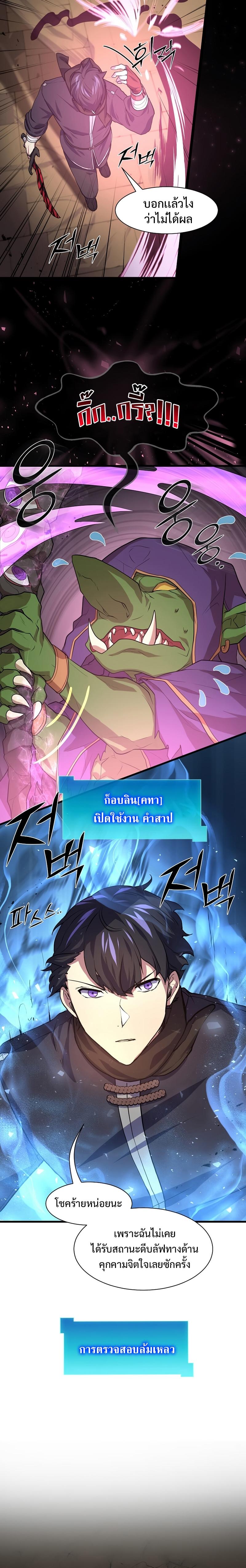 Level Up with Skills เลเวลอัปด้วยสกิลขั้นเทพ ตอนที่ 21 หน้า 22