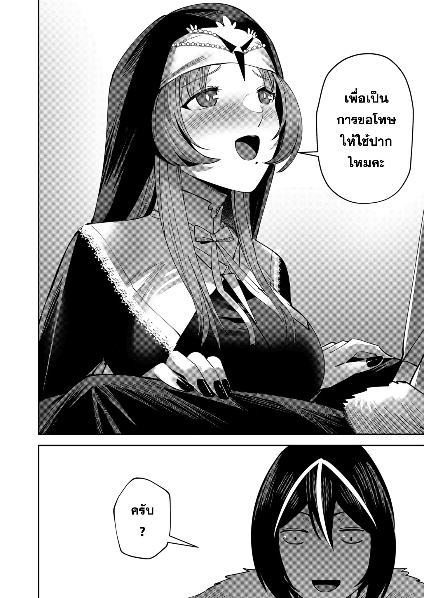 Kichiku Eiyuu Savage Hero วีรบุรุษปีศาจ ตอนที่ 21 หน้า 4