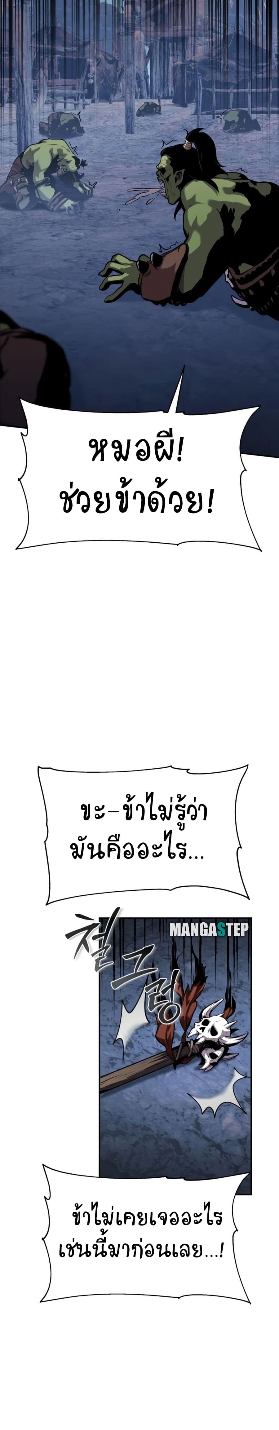 The Knight King Who Returned With a God ราชาอัศวินผู้มากับเทพ ตอนที่ 21 หน้า 23