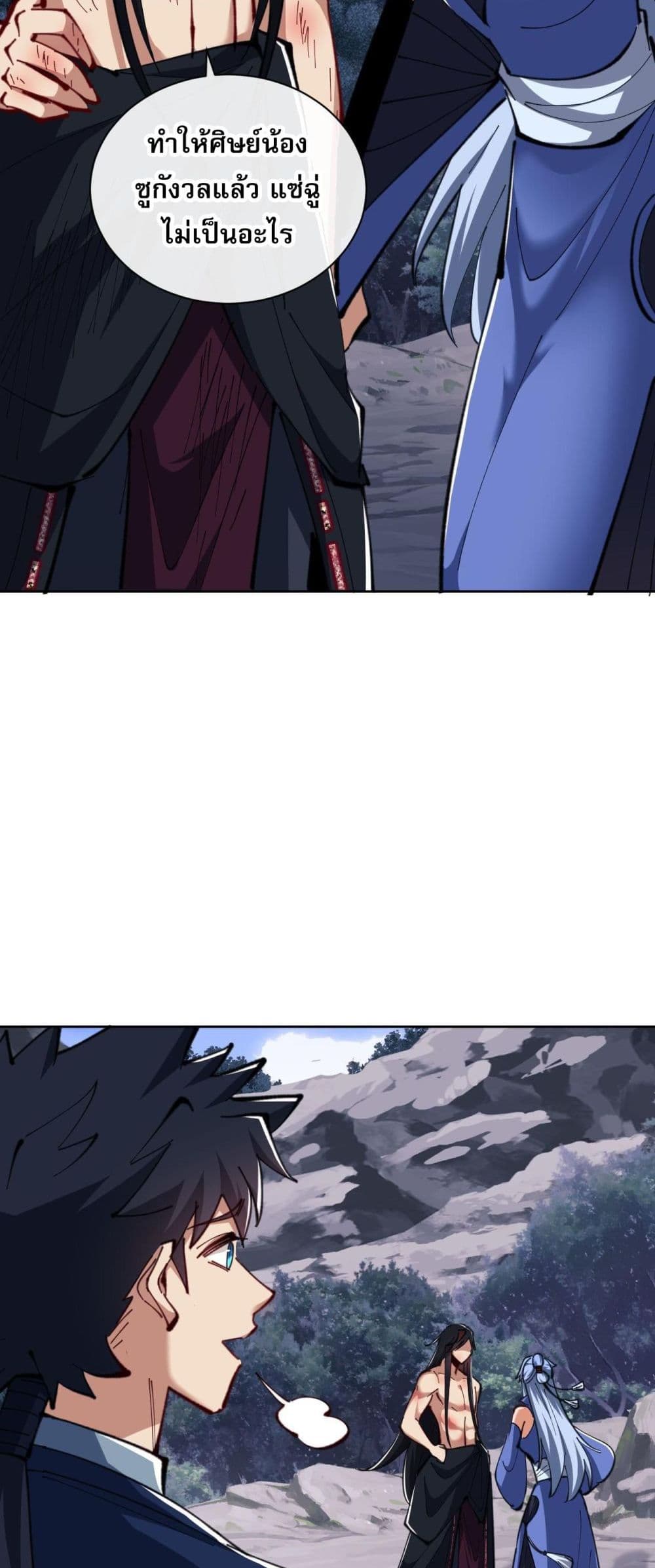 Devious Son of Heaven อาจารย์ ศิษย์บ้าขอกบฎนะขอรับ ตอนที่ 21 หน้า 23