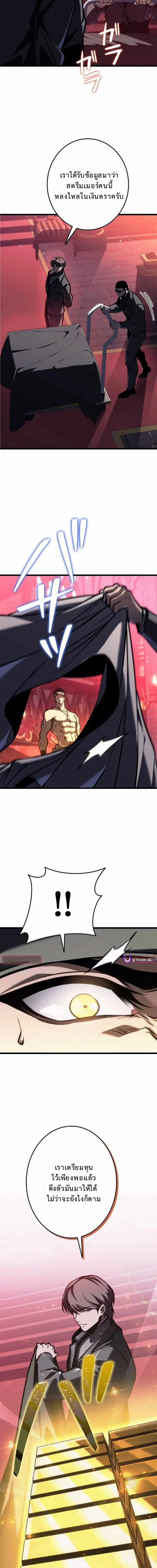 Reincarnator’s Stream การไลฟ์สดของผู้หวนคืน ตอนที่ 21 หน้า 23