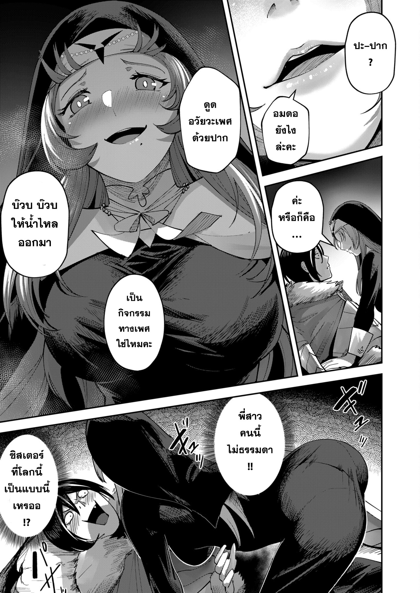 Kichiku Eiyuu Savage Hero วีรบุรุษปีศาจ ตอนที่ 21 หน้า 5