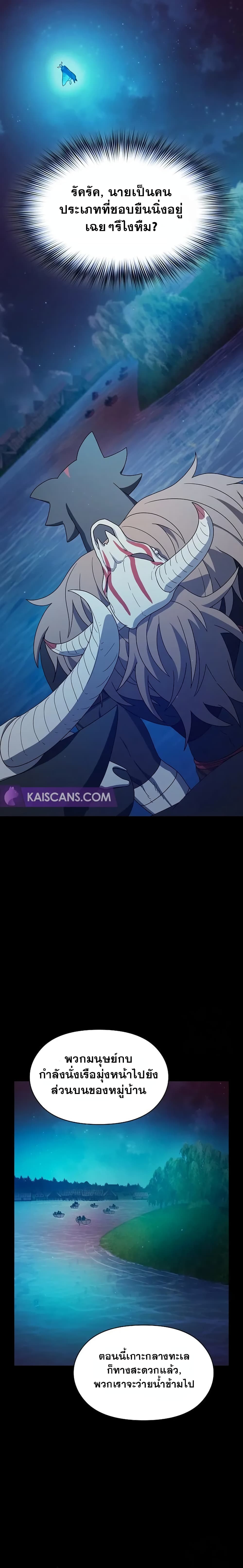 The Nebula’s Civilization ตอนที่ 21 หน้า 24