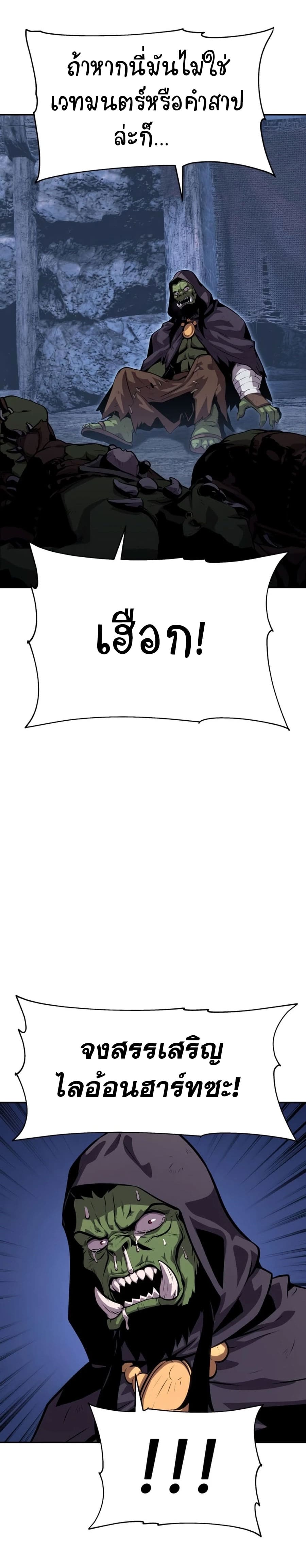 The Knight King Who Returned With a God ราชาอัศวินผู้มากับเทพ ตอนที่ 21 หน้า 24