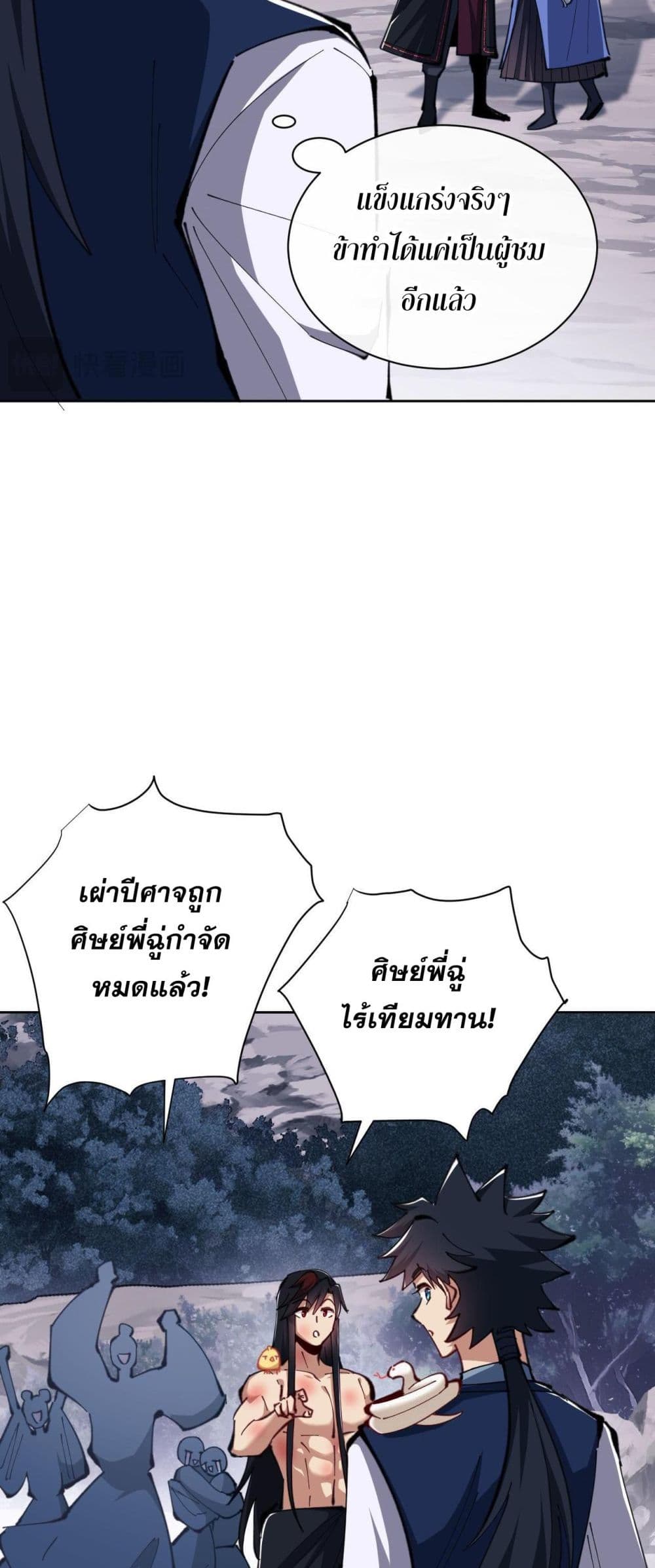 Devious Son of Heaven อาจารย์ ศิษย์บ้าขอกบฎนะขอรับ ตอนที่ 21 หน้า 24