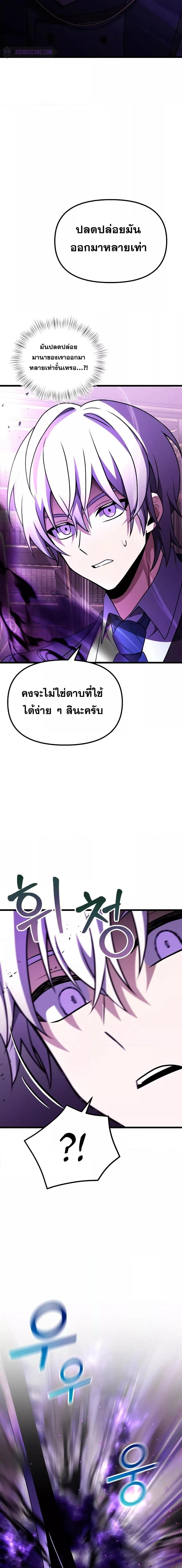 Terminally-Ill Genius Dark Knight อัศวินดำล่าท้าเวลา ตอนที่ 21 หน้า 24