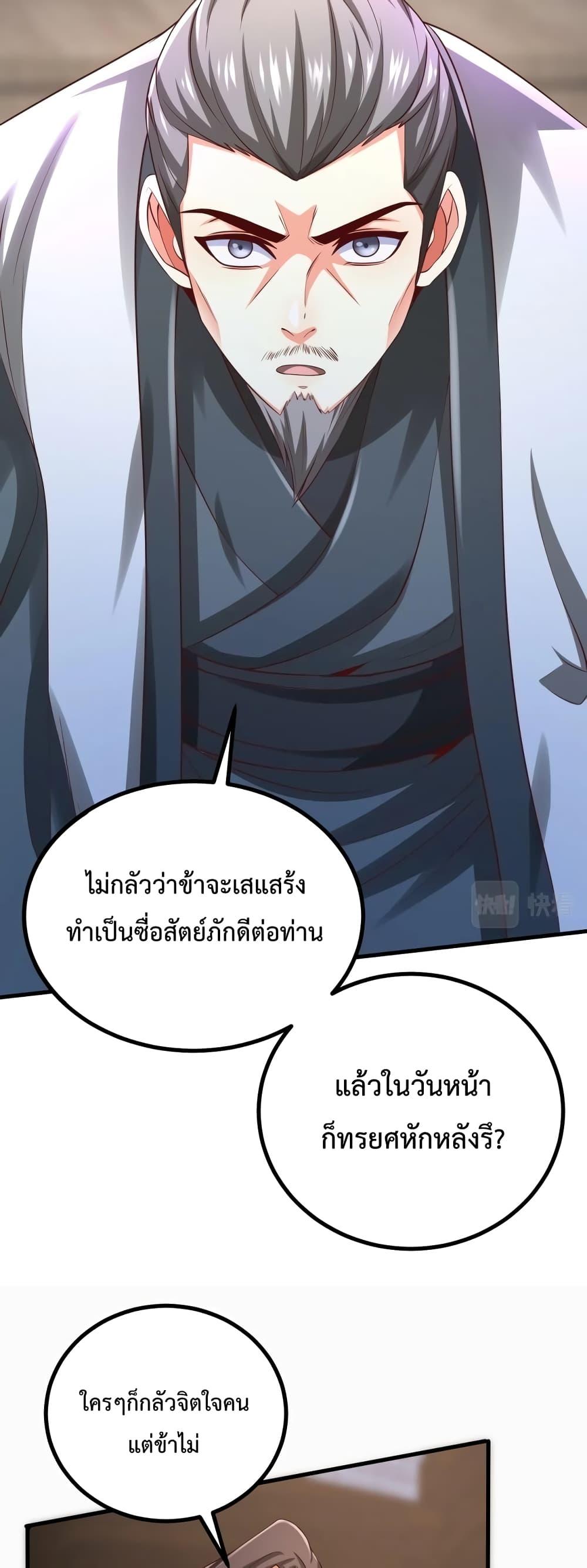 I Kill To Be God เป็นหนึ่งใต้หล้าด้วยระบบสังหารสุดแกร่ง ตอนที่ 21 หน้า 25