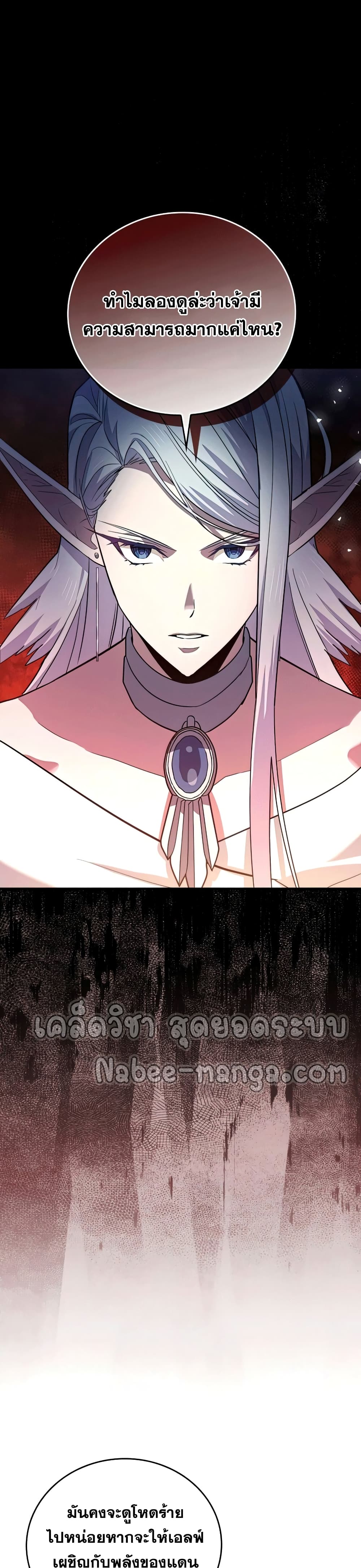 To Hell With Being a Saint, I’m a Doctor ตอนที่ 21 หน้า 25