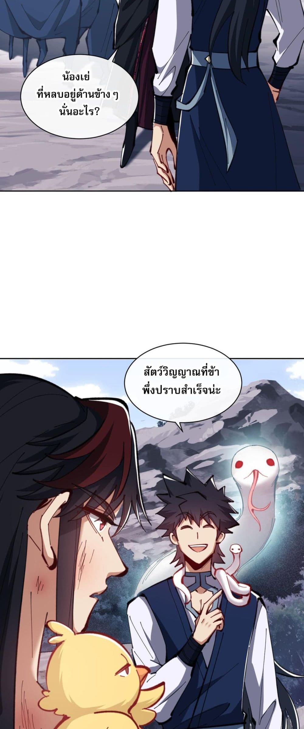 Devious Son of Heaven อาจารย์ ศิษย์บ้าขอกบฎนะขอรับ ตอนที่ 21 หน้า 25