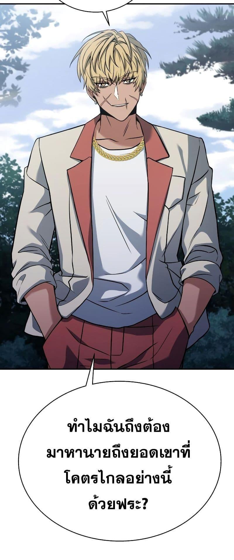 The Constellations Are My Disciples ตอนที่ 21 หน้า 26