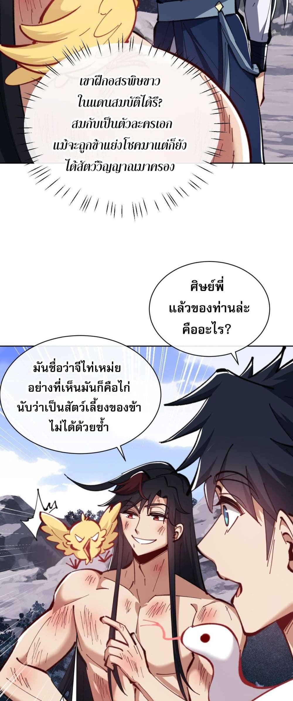 Devious Son of Heaven อาจารย์ ศิษย์บ้าขอกบฎนะขอรับ ตอนที่ 21 หน้า 26