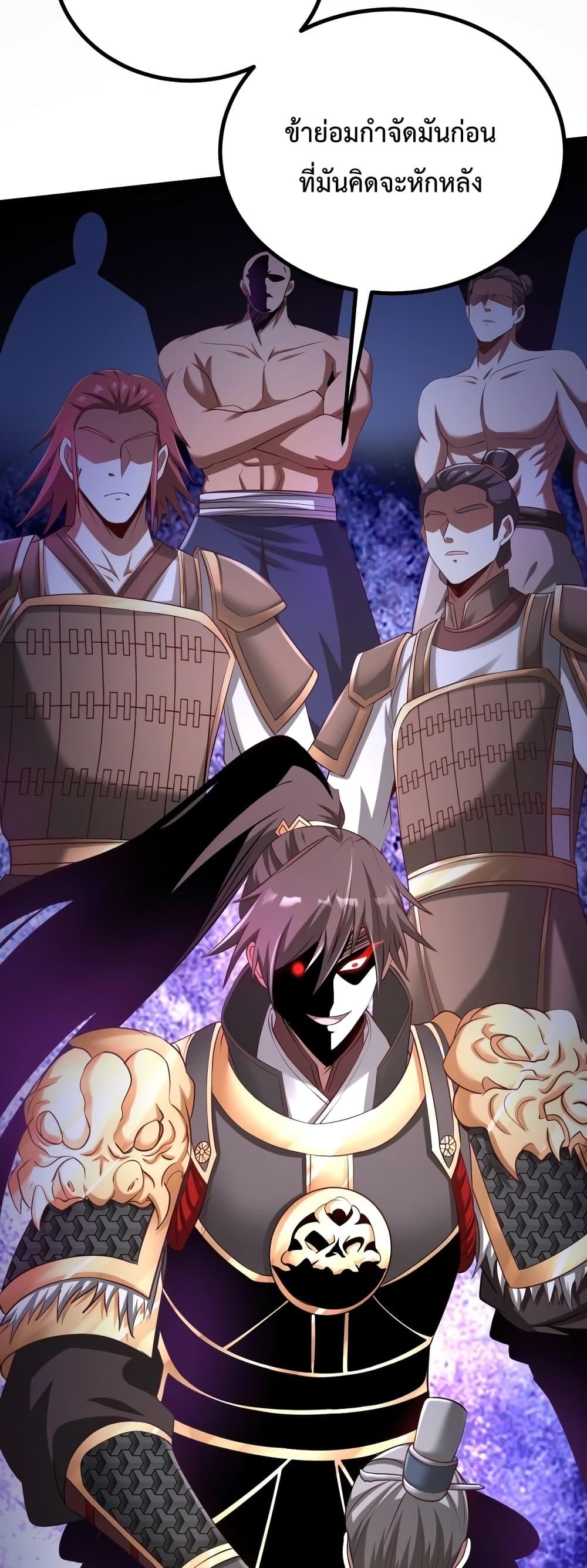 I Kill To Be God เป็นหนึ่งใต้หล้าด้วยระบบสังหารสุดแกร่ง ตอนที่ 21 หน้า 27