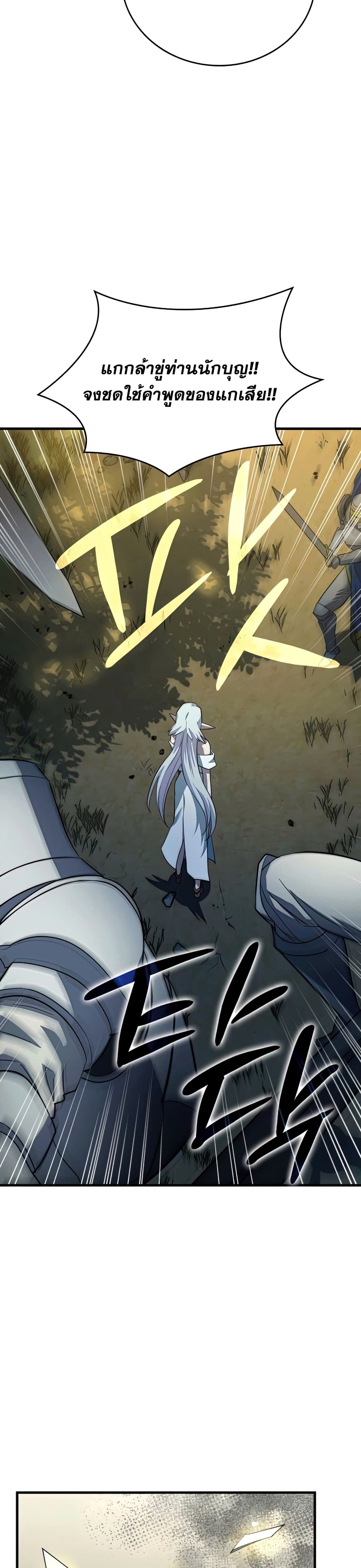 To Hell With Being a Saint, I’m a Doctor ตอนที่ 21 หน้า 27