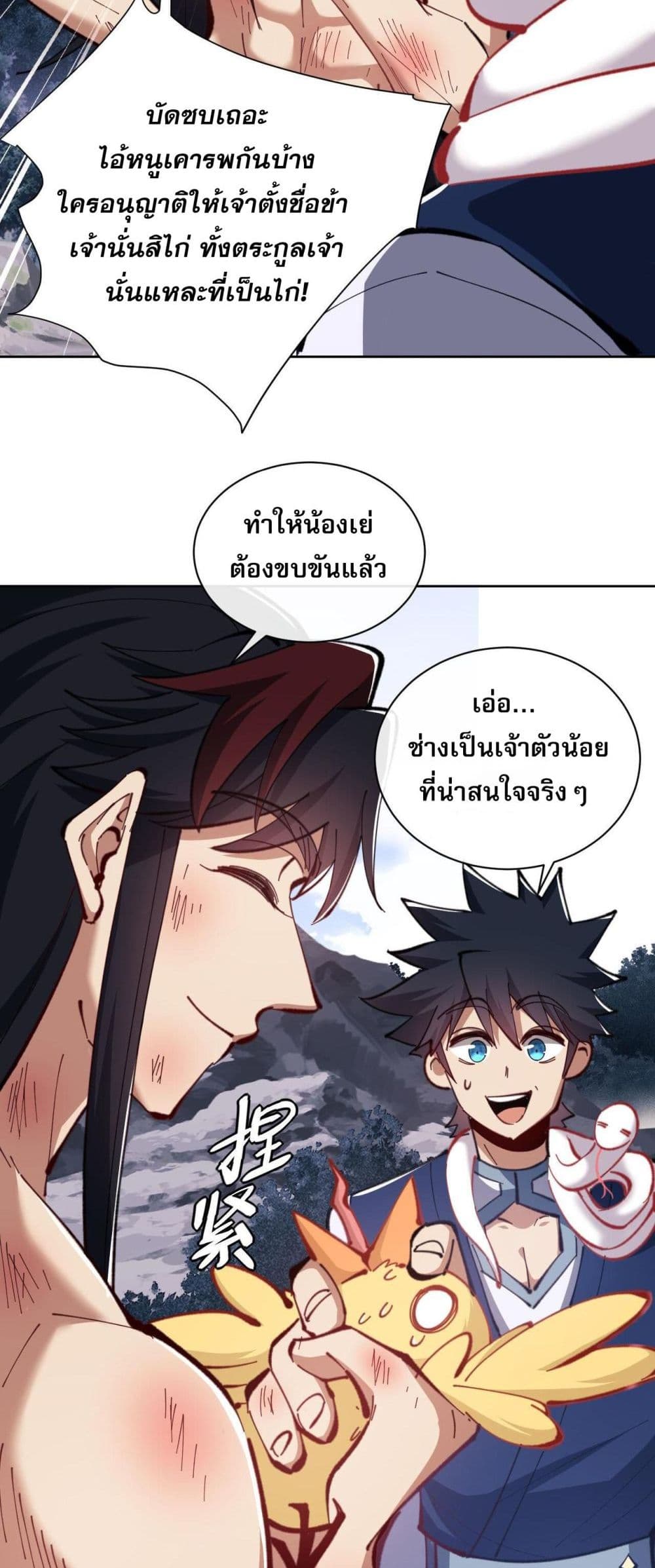 Devious Son of Heaven อาจารย์ ศิษย์บ้าขอกบฎนะขอรับ ตอนที่ 21 หน้า 27