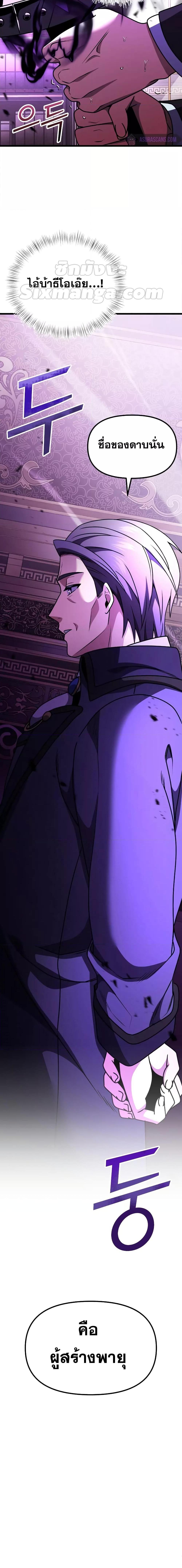 Terminally-Ill Genius Dark Knight อัศวินดำล่าท้าเวลา ตอนที่ 21 หน้า 27