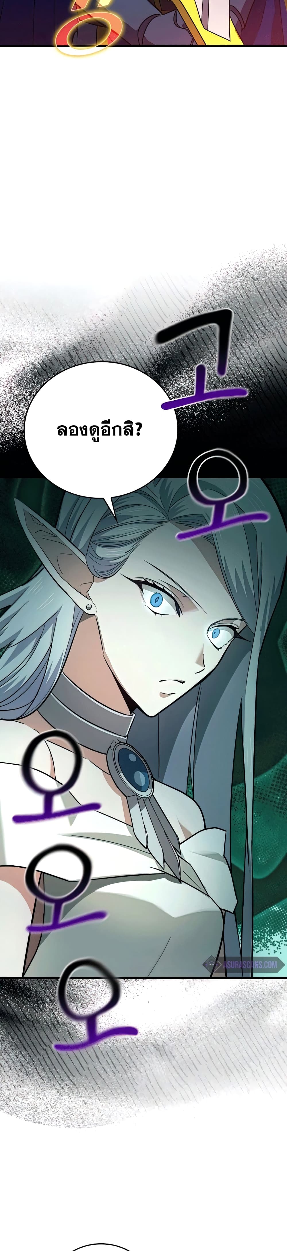 To Hell With Being a Saint, I’m a Doctor ตอนที่ 21 หน้า 29