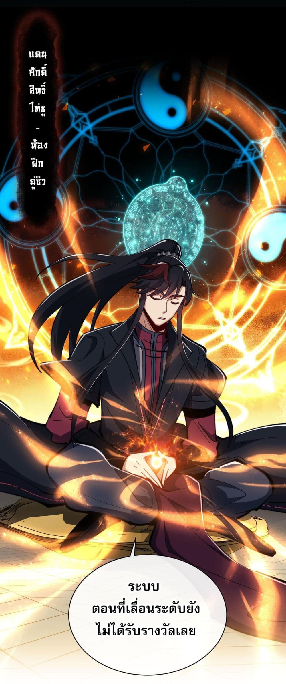 Devious Son of Heaven อาจารย์ ศิษย์บ้าขอกบฎนะขอรับ ตอนที่ 21 หน้า 29