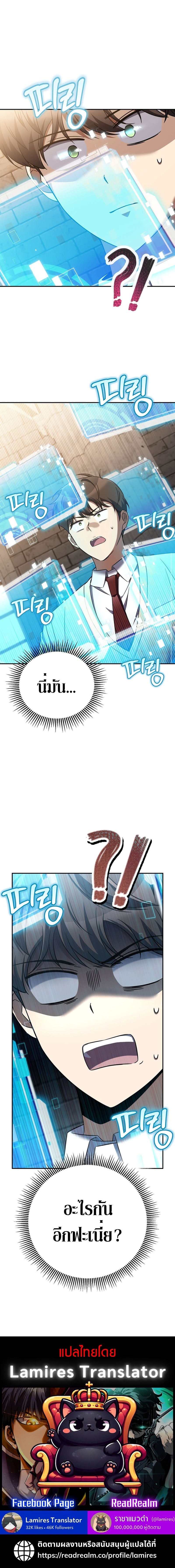 The Returned Extra Becomes a Genius ตัวประกอบผู้หวนคืนสู่จอมเวทอัจฉริยะ ตอนที่ 2 หน้า 13