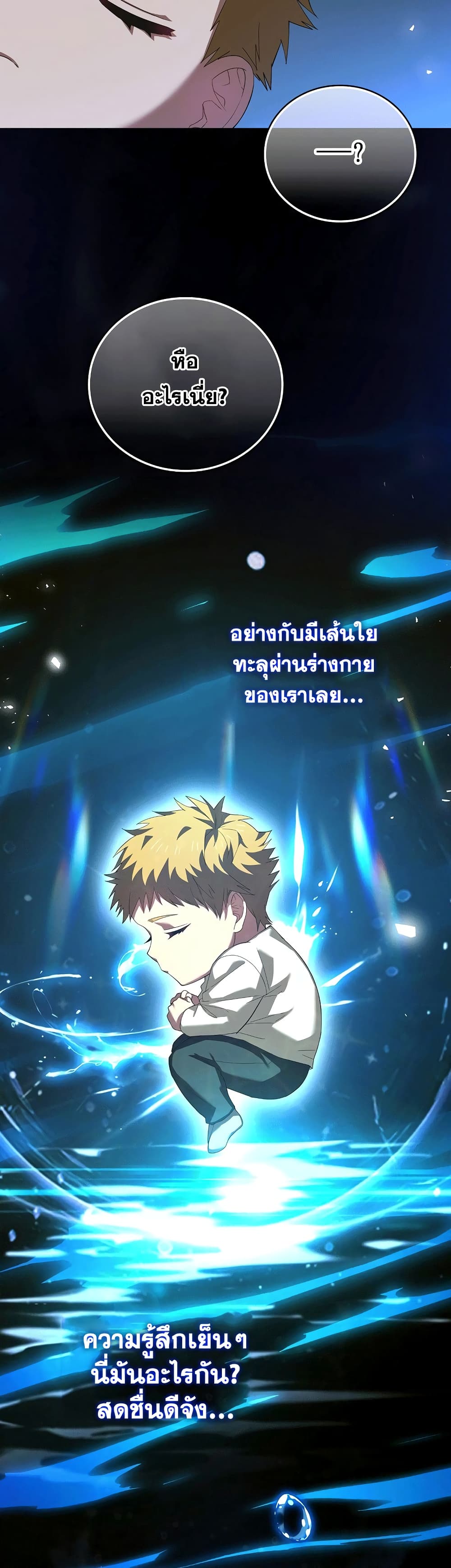 To Hell With Being a Saint, I’m a Doctor ตอนที่ 2 หน้า 13