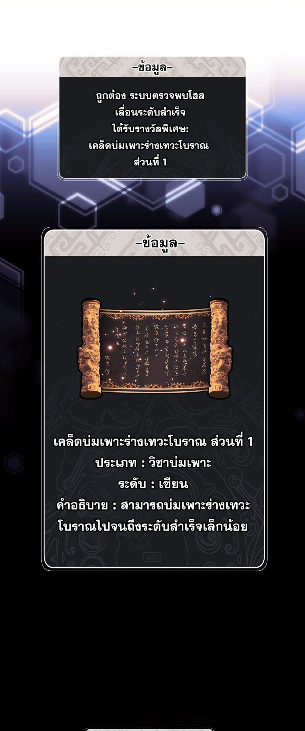 Devious Son of Heaven อาจารย์ ศิษย์บ้าขอกบฎนะขอรับ ตอนที่ 21 หน้า 30