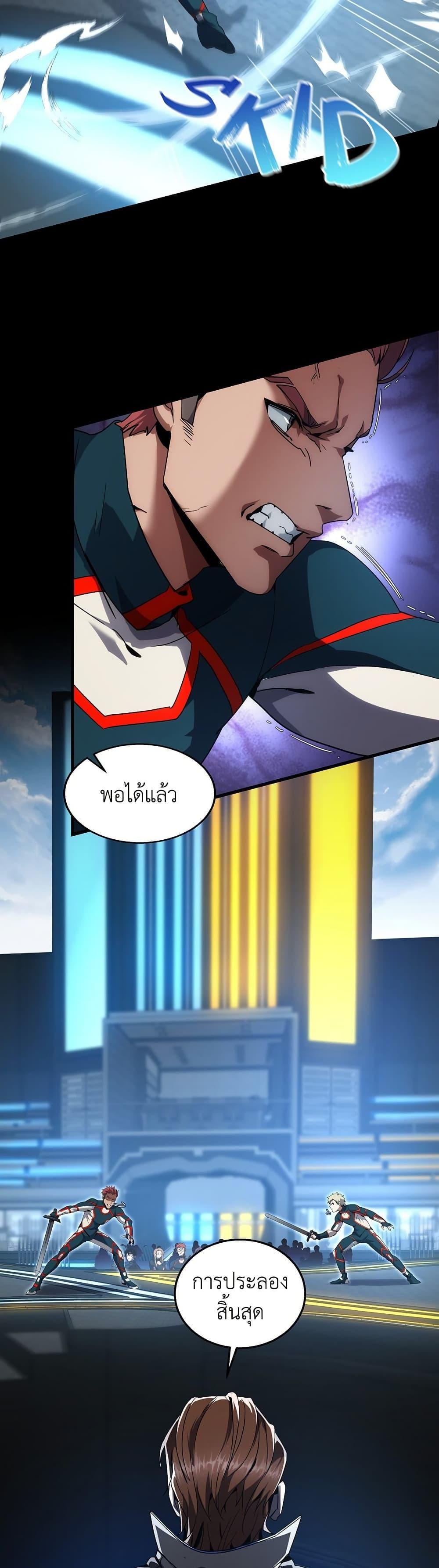 The Beginning After the End ตอนที่ 213 หน้า 8