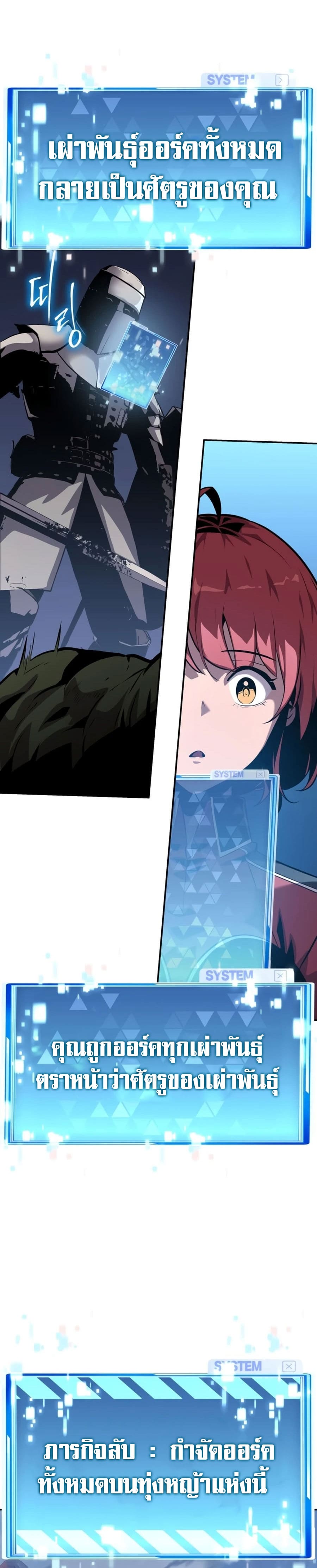 The Knight King Who Returned With a God ราชาอัศวินผู้มากับเทพ ตอนที่ 21 หน้า 31