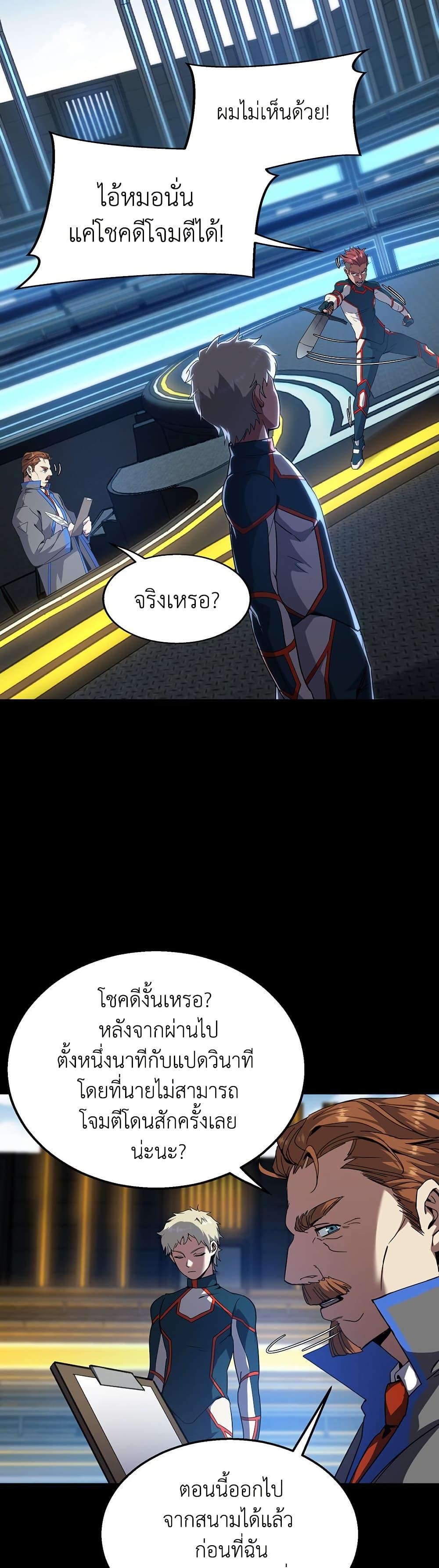 The Beginning After the End ตอนที่ 213 หน้า 10