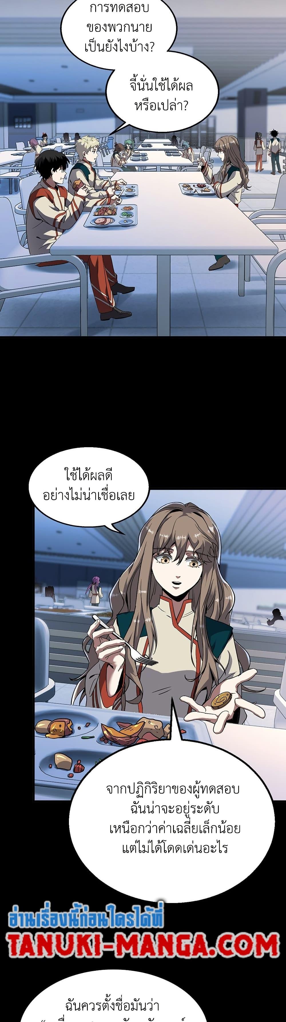 The Beginning After the End ตอนที่ 213 หน้า 14