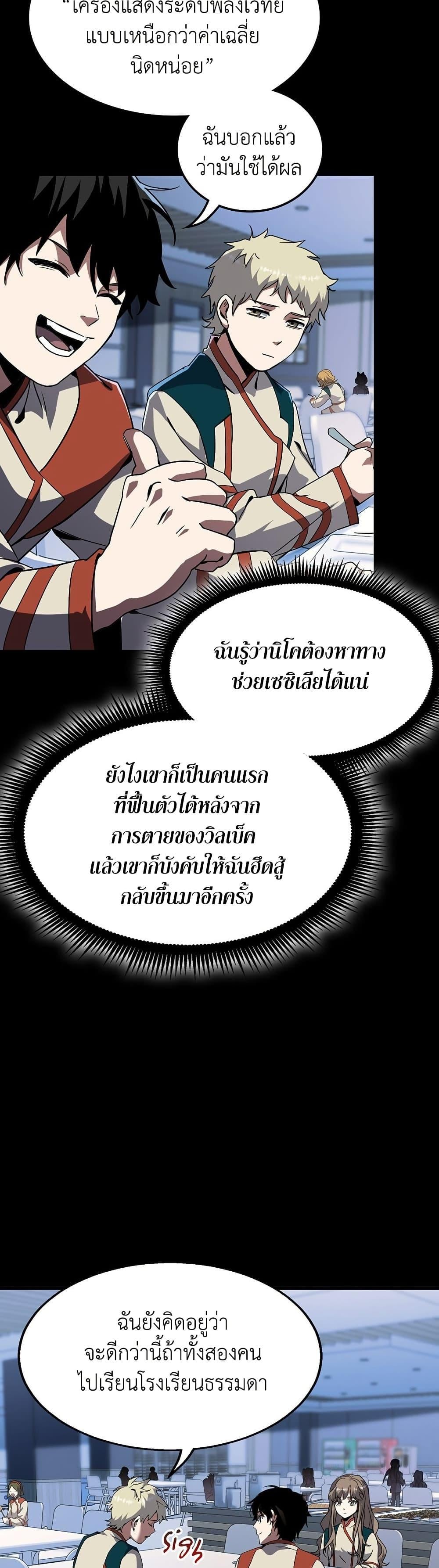 The Beginning After the End ตอนที่ 213 หน้า 15