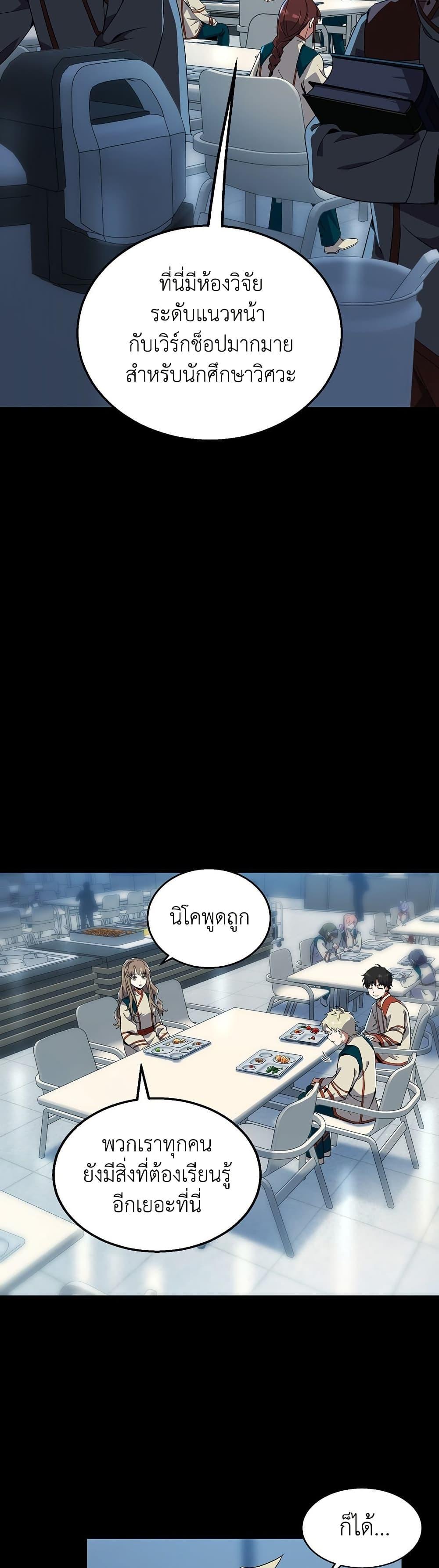 The Beginning After the End ตอนที่ 213 หน้า 17