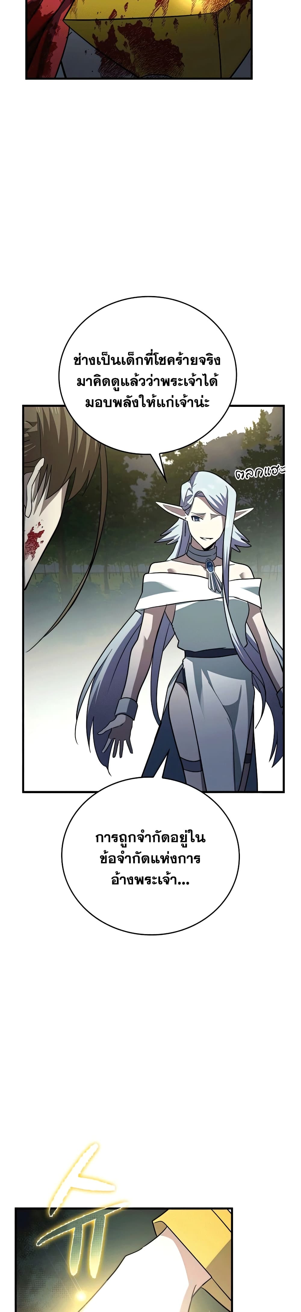To Hell With Being a Saint, I’m a Doctor ตอนที่ 21 หน้า 32