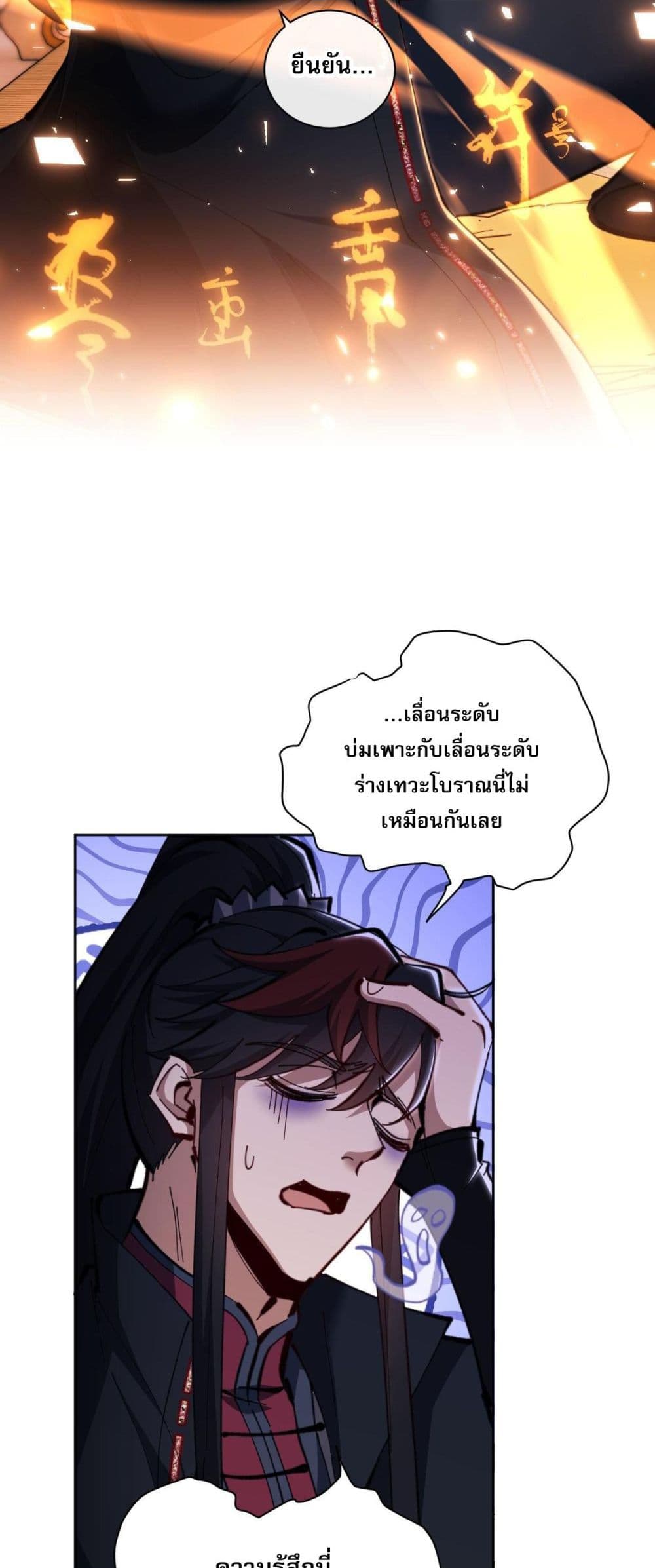 Devious Son of Heaven อาจารย์ ศิษย์บ้าขอกบฎนะขอรับ ตอนที่ 21 หน้า 32