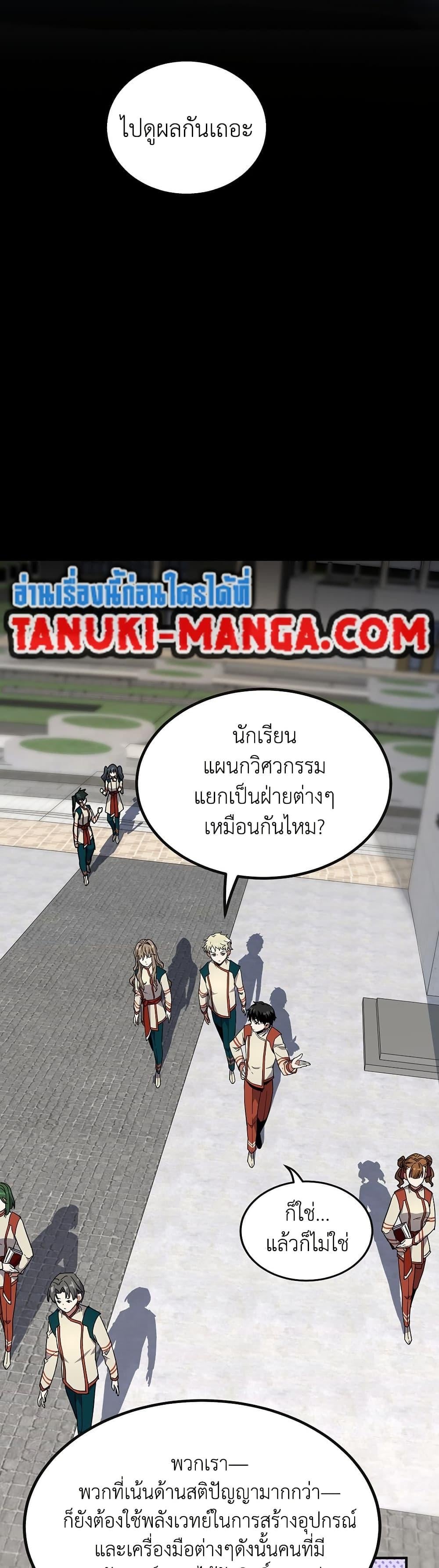 The Beginning After the End ตอนที่ 213 หน้า 20