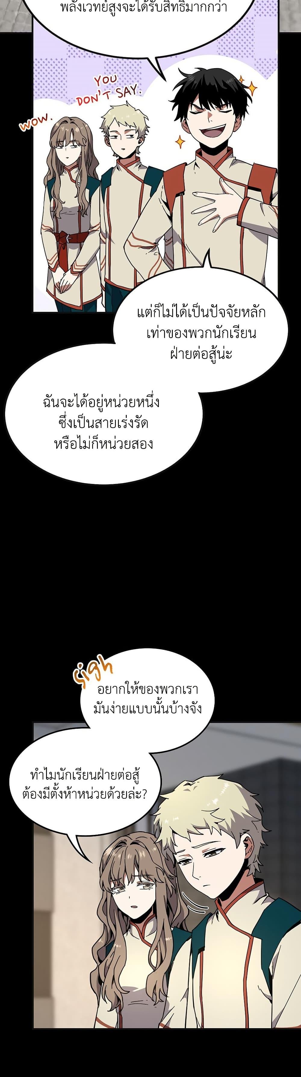The Beginning After the End ตอนที่ 213 หน้า 21